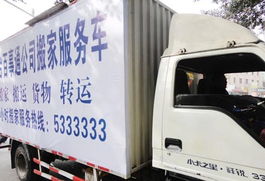 三台百事通搬家服务 专业高效，省心省力