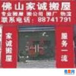 【佛山搬家电话收费】-佛山 佛山周边易登网